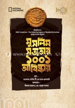 মুসলিম সভ্যতার ১০০১ আবিষ্কার: সেলিম টি এস আল-হাসসানি - মুসলিম সভ্যতার ১০০১ আবিষ্কার: Salim T.S. Al-Hassani - Rokomari product
